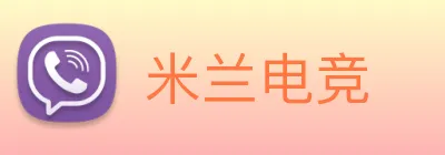 米兰电竞 logo
